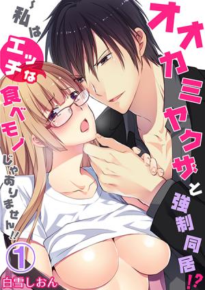Forced To Live With A Wolf-Like Yakuza!? I'm Not To Be Erotically Eaten! - Manga2.Net cover