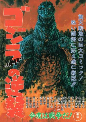 Gigantis The Fire Comic - Manga2.Net cover