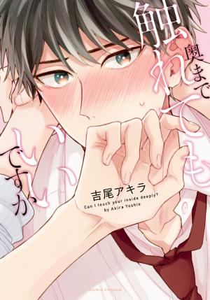 Can I Touch Your Inside Deeply? - Manga2.Net cover