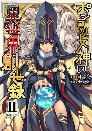 Ponkotsu Megami No Isekai Sousei-Roku - Manga2.Net cover