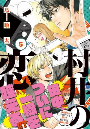 Murai's Love - Manga2.Net cover