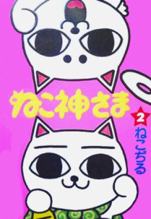 Nekogamisama - Manga2.Net cover