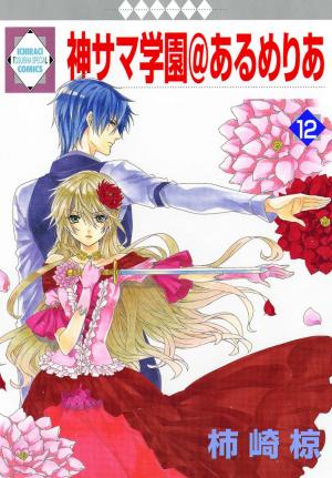 Kami-Sama Gakuen @ Armeria - Manga2.Net cover