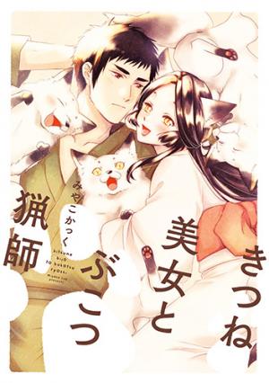 Kitsune Bijou Bukotsuna Ryoushi - Manga2.Net cover