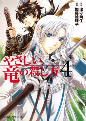 Yasashii Ryuu No Koroshikata - Manga2.Net cover