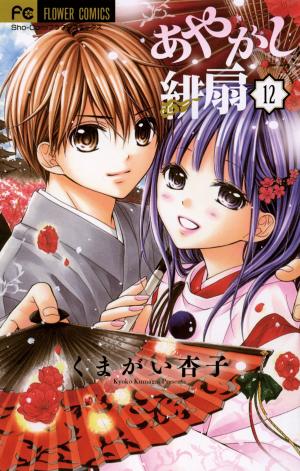 Ayakashi Hisen - Manga2.Net cover