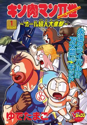 Kinnikuman Ii Sei: All Choujin Daishingeki - Manga2.Net cover