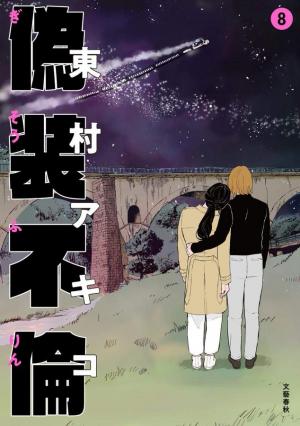 Gisou Furin - Manga2.Net cover
