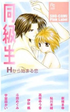 Dokyusei H Kara Hajimaru Koi - Manga2.Net cover