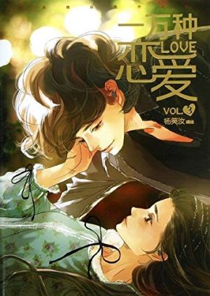 Ten Thousand Kinds Of Love - Manga2.Net cover