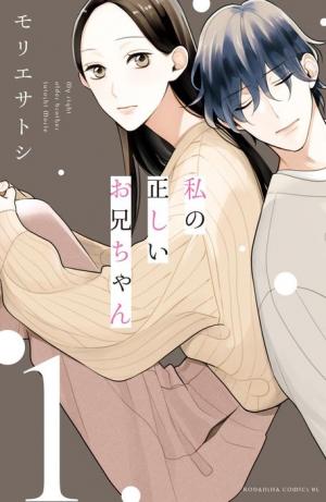 Watashi No Tadashii Onii-Chan - Manga2.Net cover