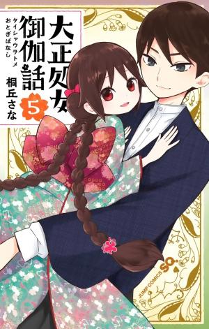 Taisho Wotome Otogibanashi - Manga2.Net cover