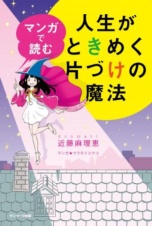The Life-Changing Manga Of Tidying Up: A Magical Story - Manga2.Net cover