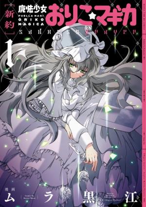 Puella Magi Oriko Magica: Sadness Prayer - Manga2.Net cover