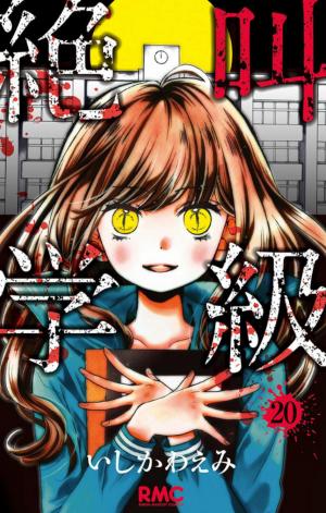Zekkyou Gakkyuu - Manga2.Net cover