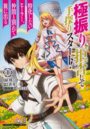 Gokufuri Kyohi Shite Tesaguri Start! Tokka Shinai Healer, Nakama To Wakarete Tabi Ni Deru - Manga2.Net cover