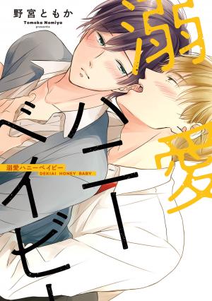Dekiai Honey Baby - Manga2.Net cover