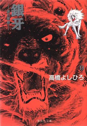 Ginga Nagareboshi Gin - Manga2.Net cover