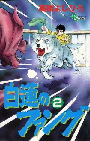 Byakuren No Fangu - Manga2.Net cover