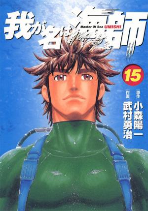 Waga Na Wa Umishi - Manga2.Net cover