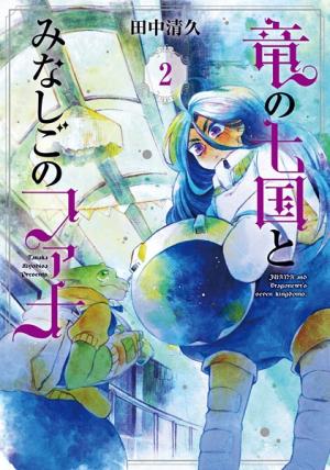 Juana And The Dragonewts' Seven Kingdoms - Manga2.Net cover