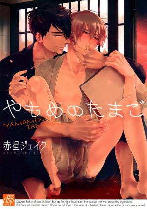 Yamome No Tamago - Manga2.Net cover