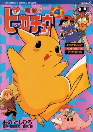 Dengeki Pikachu - Manga2.Net cover