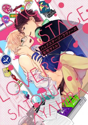 Backstage Lovers - Manga2.Net cover