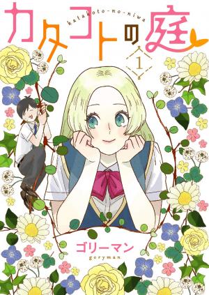 Garden Of Smattering - Manga2.Net cover