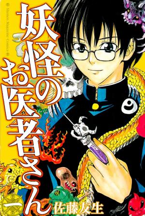 Youkai No Oisha-San - Manga2.Net cover
