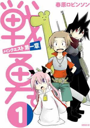 Senyuu. Main Quest - Dai Isshou - Manga2.Net cover