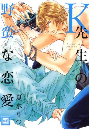 K-Sensei No Yaban Na Renai - Manga2.Net cover