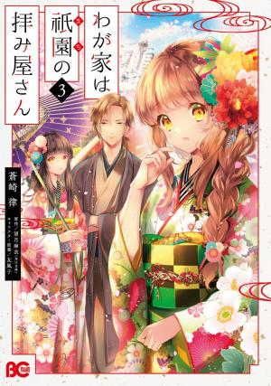 Wagaya Wa Machi No Ogamiya-San - Manga2.Net cover
