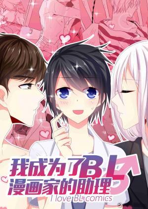 I Love Bl Comics - Manga2.Net cover