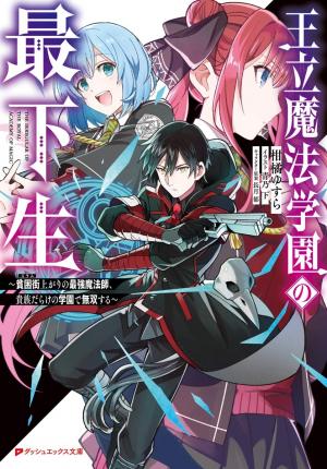 The Irregular Of The Royal Academy Of Magic ~The Strongest Sorcerer From The Slums Is Unrivaled In The School Of Royals ~ - Manga2.Net cover