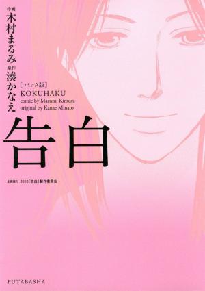 Confession (Marumi Kimura) - Manga2.Net cover