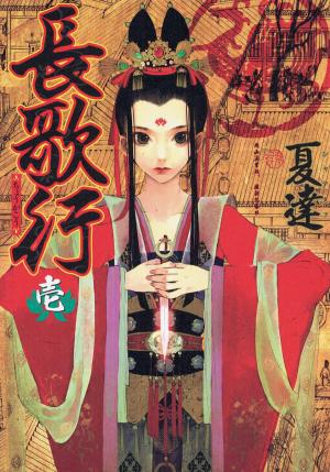 Chang Ge Xing - Manga2.Net cover