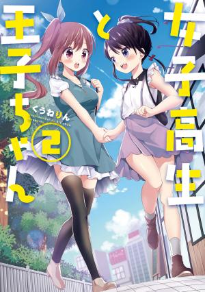 High School Girl And Prince-Chan - Manga2.Net cover