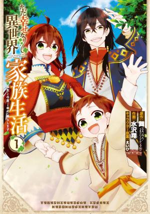 Tada Shiawasena Isekai Kazoku Seikatsu - Manga2.Net cover