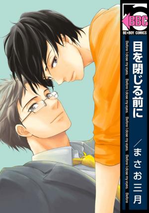Before I Close My Eyes - Manga2.Net cover