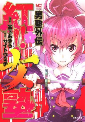 Otokojuku Side Story: Crimson!! Women's Private School - Manga2.Net cover