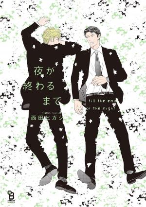 Yoru Ga Owaru Made - Manga2.Net cover