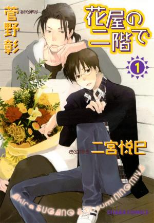 Hanaya No Nikai De - Manga2.Net cover