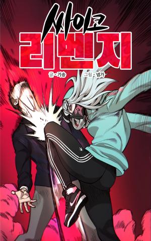 Psycho Revenge - Manga2.Net cover