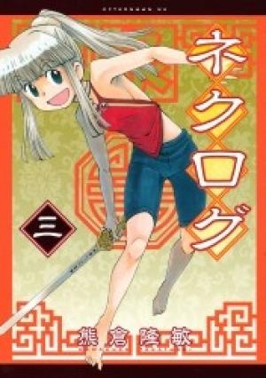 Nekurogu - Manga2.Net cover