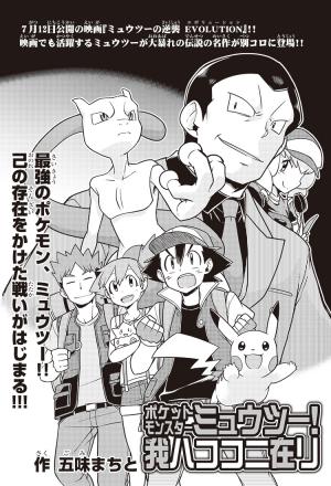 Pocket Monsters: Mewtwo! Ware Wa Koko Ni Ari - Manga2.Net cover