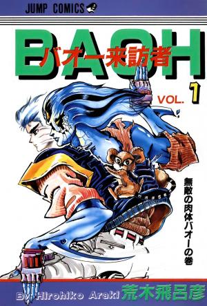 Baoh Raihousha - Manga2.Net cover