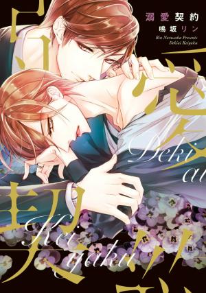 Doting Love Contract - Manga2.Net cover