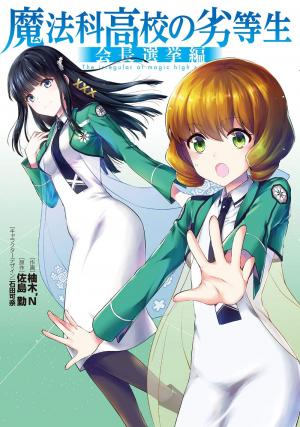 Mahouka Koukou No Rettousei - Kaichou Senkyo-Hen - Manga2.Net cover
