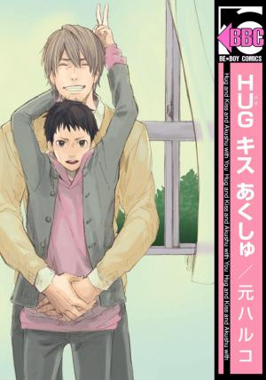 Hug Kiss Akushu - Manga2.Net cover